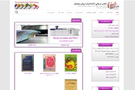 طراحی سایت انتشارات پیام رهیابان