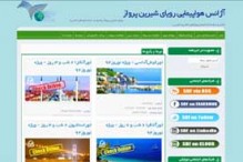 طراحی سایت آژانس هواپیمایی